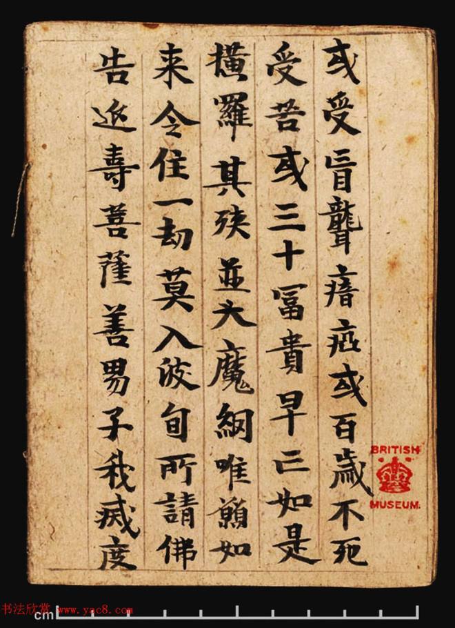 敦煌写经册《观弥勒菩薩上生兜率陀天经》敦煌书法