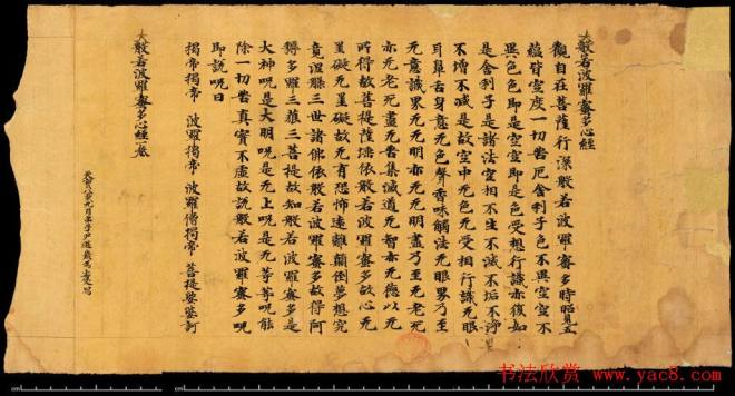 敦煌书法尹遊巖为亡父写般若心经敦煌书法