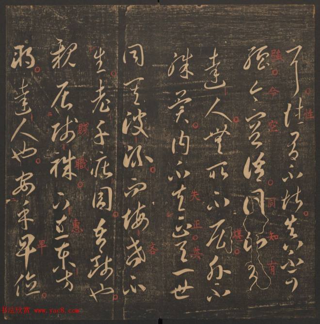 管驷卿镌刻《郁冈斋墨妙》卷七卷八合辑书法碑帖