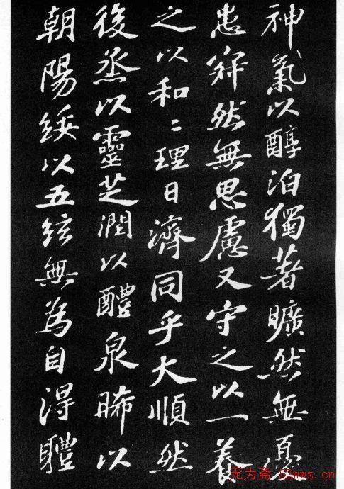 苏轼小楷《养生论》拓本苏黄米蔡