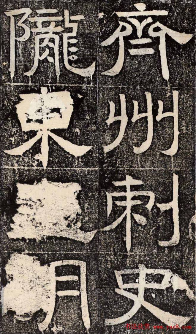 梁恭之隶书《陇东王感孝之颂》书法碑帖