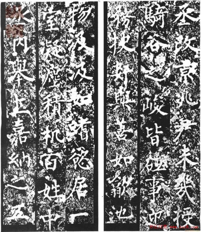 柳公权楷书渤海郡公神道碑墓志塔铭