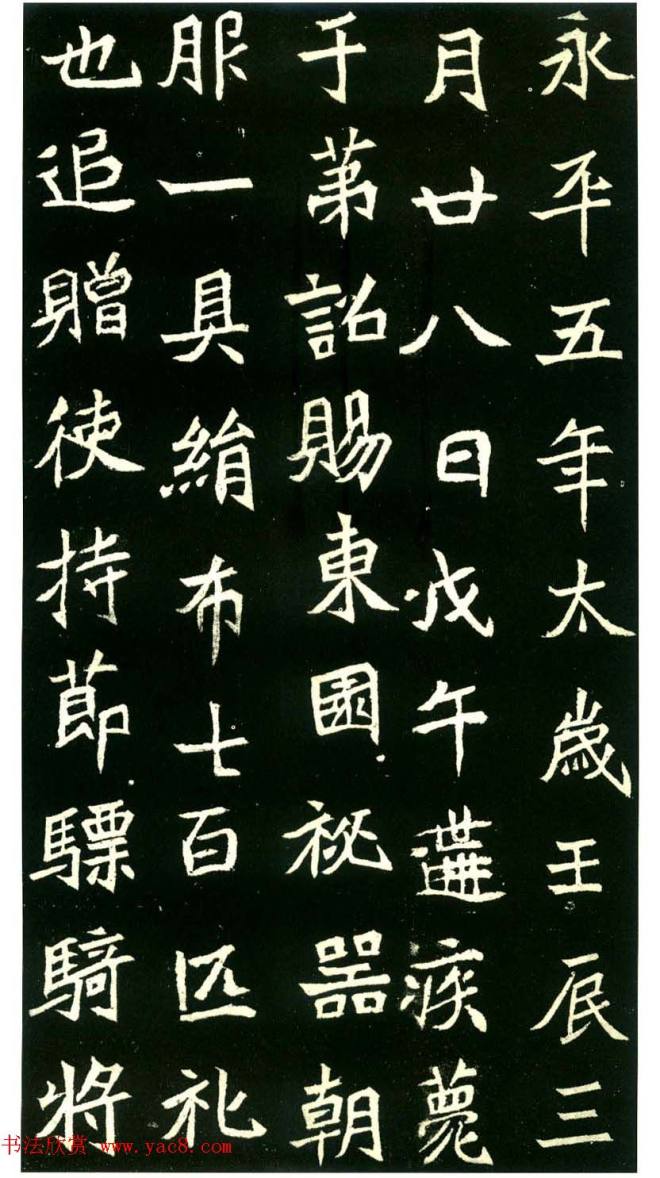 历代碑帖珍品《六朝墓志三种》书法碑帖