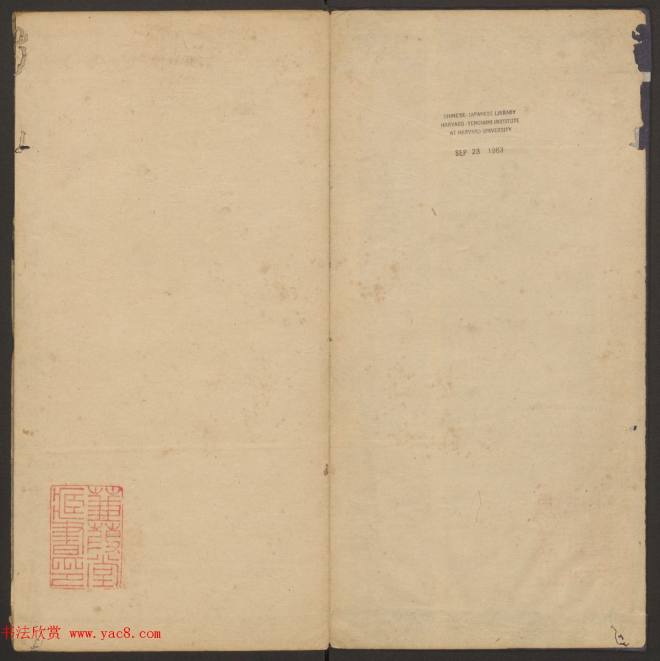 管驷卿镌刻《郁冈斋墨妙》卷七卷八合辑书法碑帖