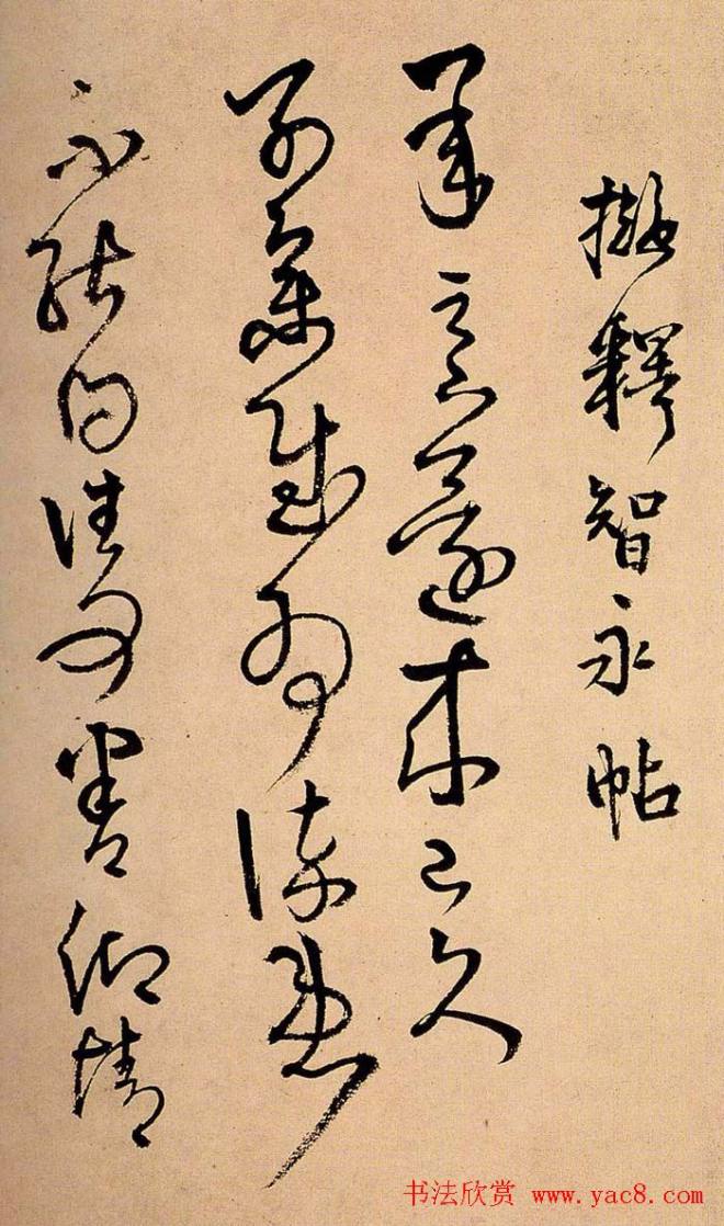王铎书法册页《诗画合璧》明清书家
