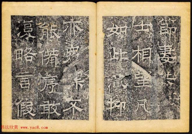 北齐隶书石刻《临淮王像碑》下册书法碑帖