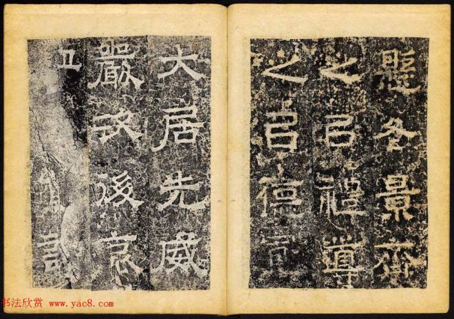 北齐隶书石刻《临淮王像碑》下册书法碑帖