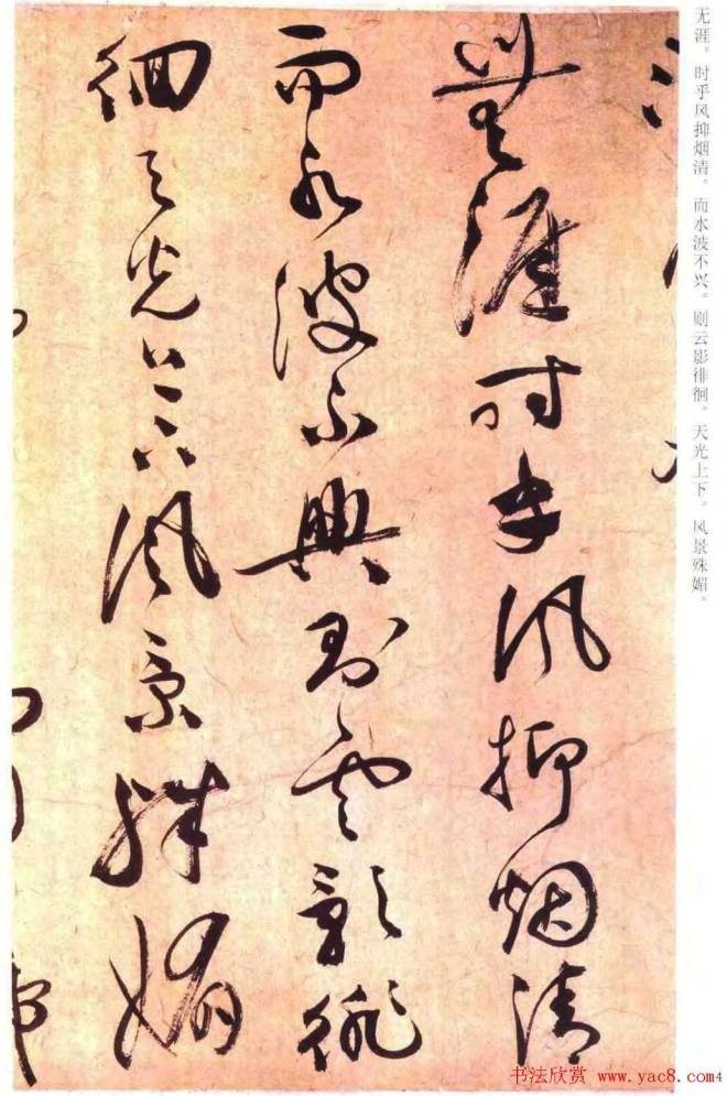祝允明草书《云江记》明清书家