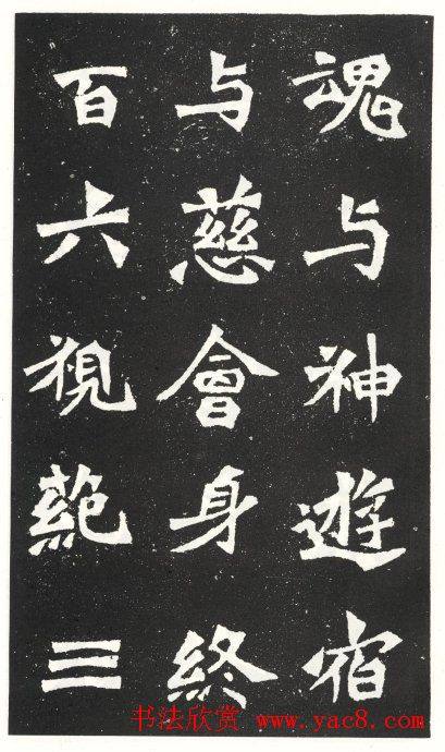 魏碑精品龙门二十品之《太觉造像》书法碑帖