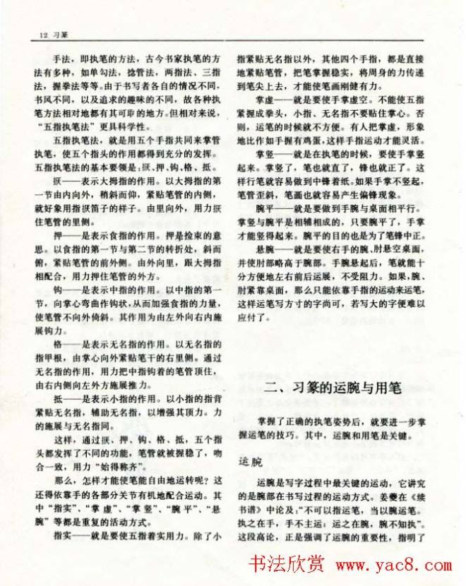 《篆刻自学指导》上海书店出版书法图书