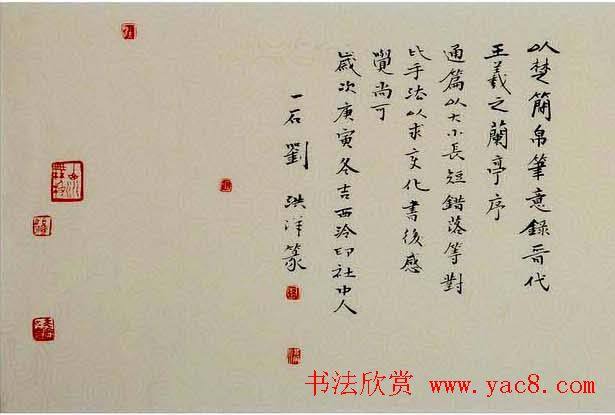 刘洪洋简帛书法兰亭序卷兰亭集序