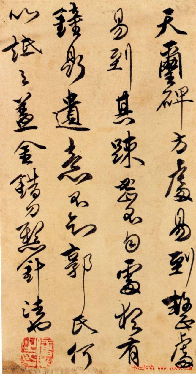 傅青主行草册页明清书家