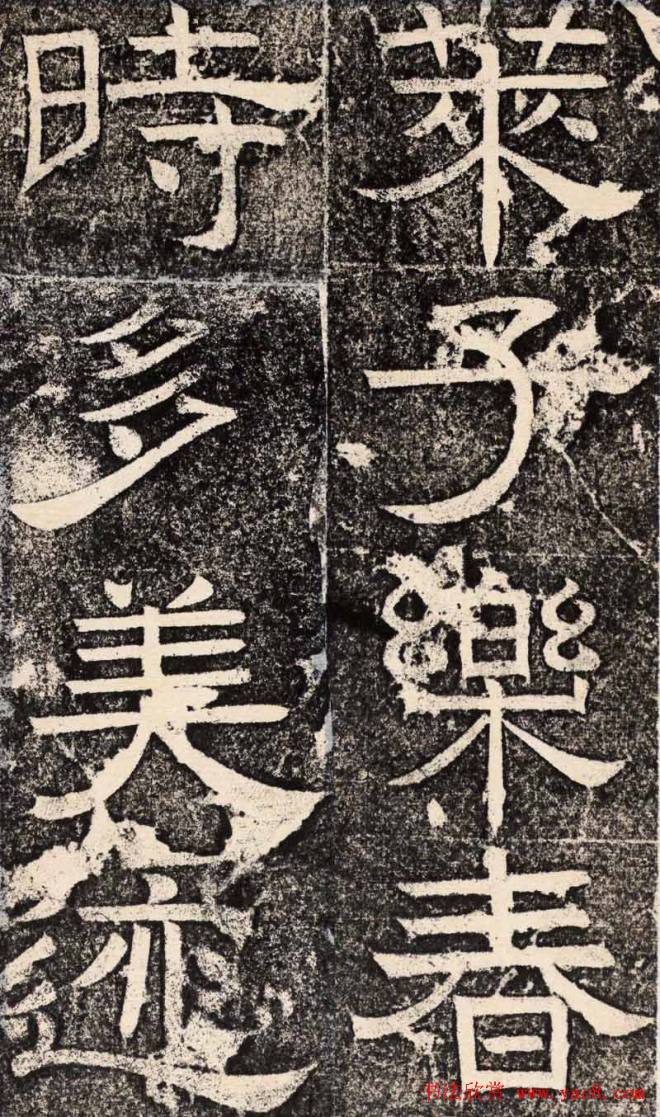 梁恭之隶书《陇东王感孝之颂》书法碑帖