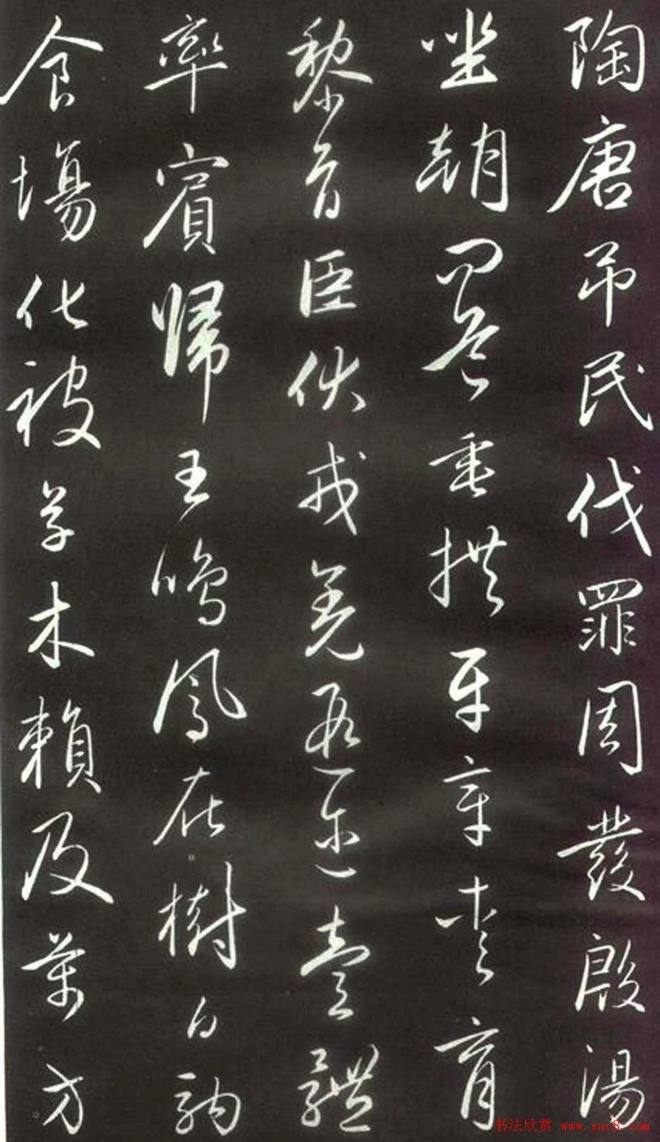 赵孟頫楷行草混合体《千字文》颜柳欧赵