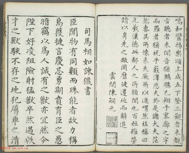 朱文治辑《文字会宝》第四册 明万历36年刻本书法图书