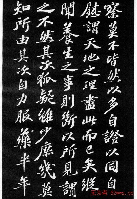 苏轼小楷《养生论》拓本苏黄米蔡
