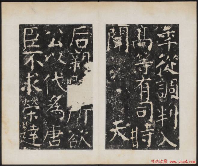 颜真卿《广平文贞公宋璟神道碑》颜柳欧赵