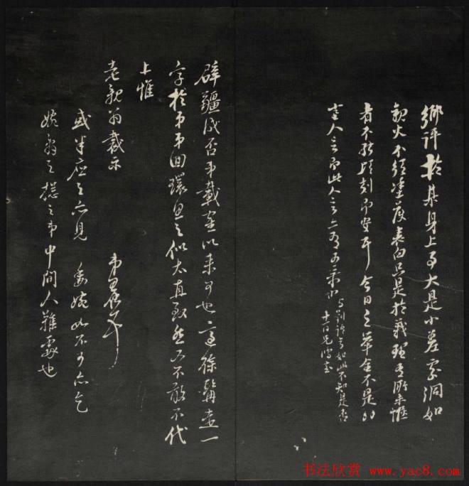 上虞曹娥庙碑石《天香楼藏帖》第五册书法碑帖