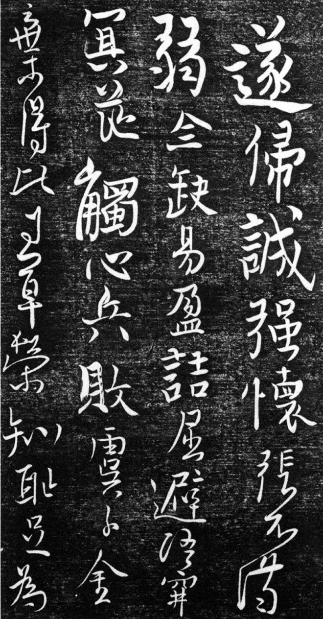 金代任询行书韩愈秋怀诗十一首书法碑帖