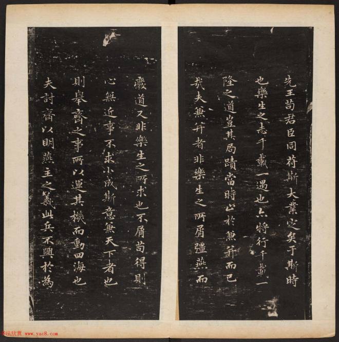 《渤海藏真帖》第六册赵孟頫小楷书法碑帖