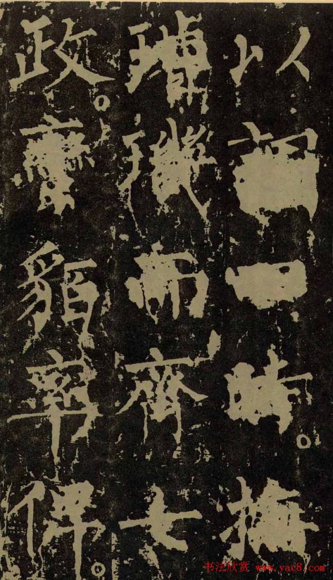 柳公权晚年书法《神策军碑》颜柳欧赵