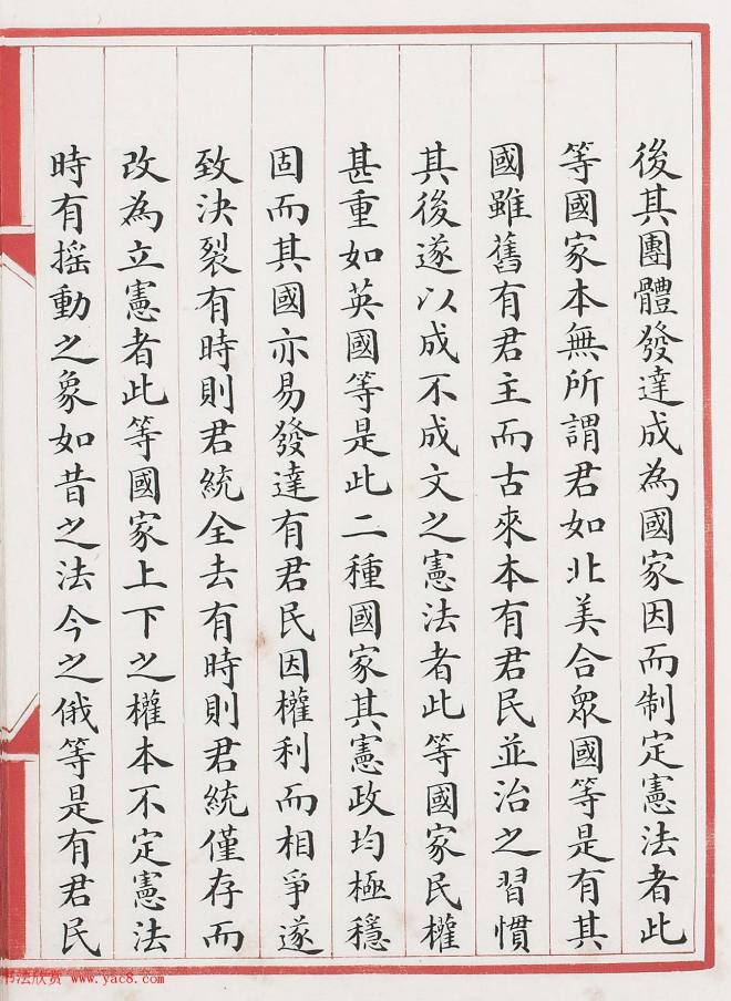 清代小楷钞本《政治丛书提要》书法图书