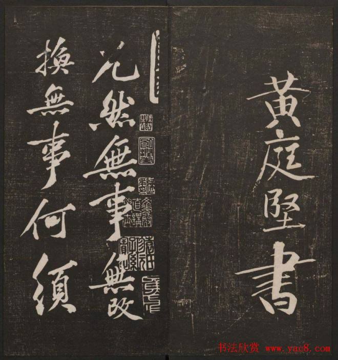 行书懒残和尚歌《经训堂法书》卷四书法碑帖