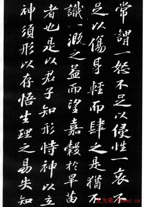 苏轼小楷《养生论》拓本苏黄米蔡