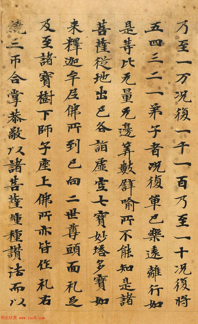 敦煌书法：法华经七喻之髻珠喻敦煌书法