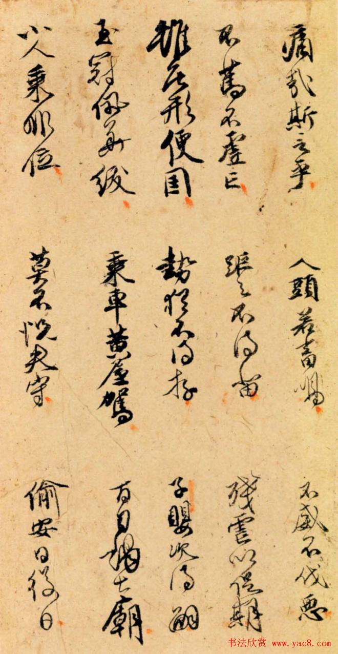傅青主行草册页明清书家