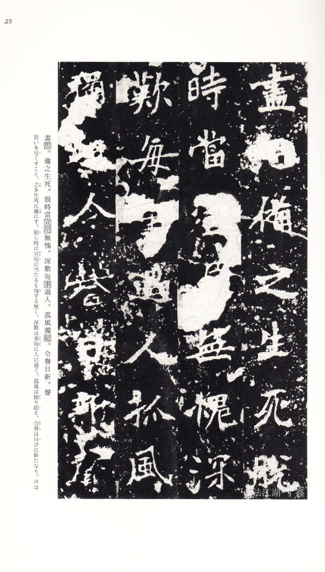 北魏《张猛龙碑》附释文书法碑帖