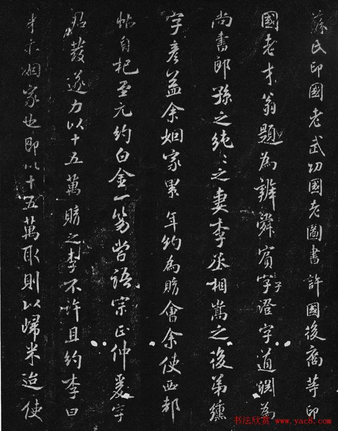 米芾楷书《宋拓米元章小楷帖》苏黄米蔡