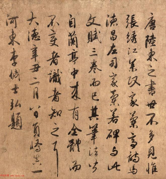 元代李倜书法两跋《陆柬之文赋》书法