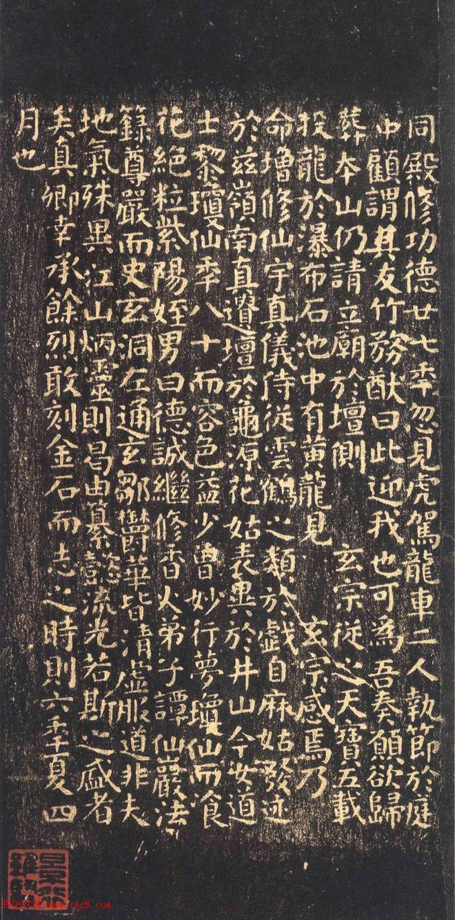 颜真卿书法麻姑仙坛记颜柳欧赵