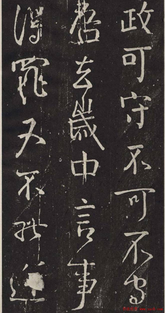 颜真卿行书信札《守政帖》拓本颜柳欧赵