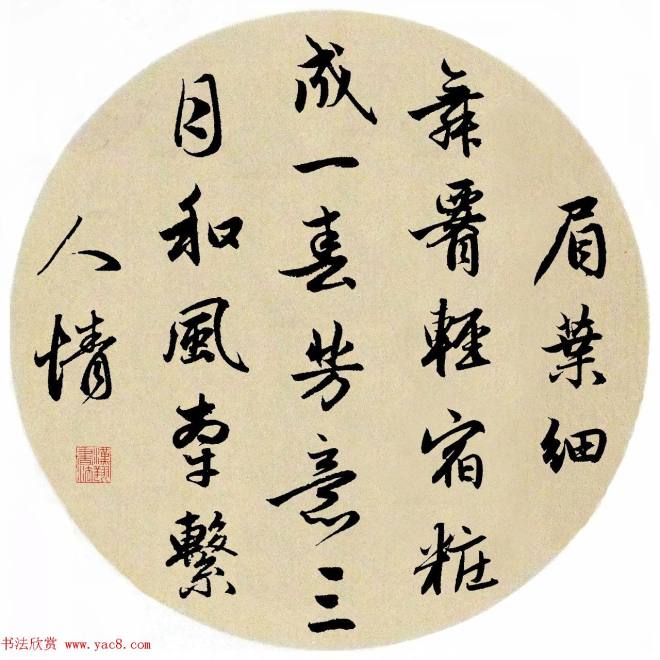 赵孟頫行书集字《春风》+《诉衷情》颜柳欧赵