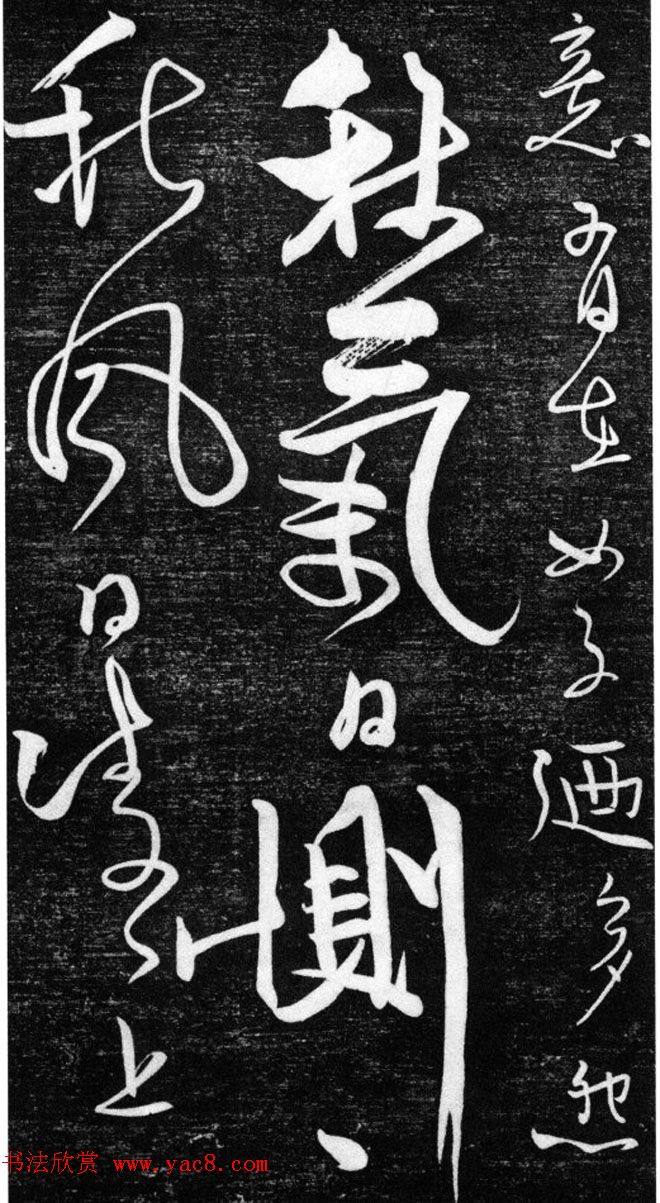 金代任询行书韩愈秋怀诗十一首书法碑帖