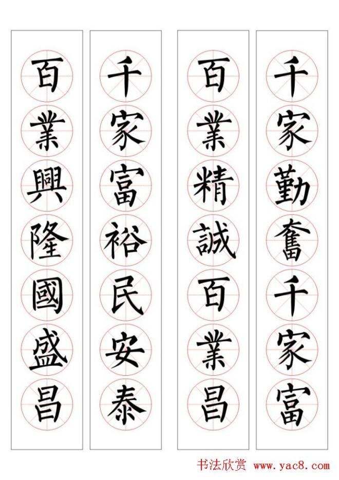 七字通用书法春联100幅书法专题