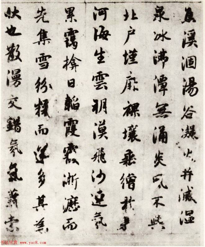元代书画家赵孟頫行书墨迹《雪赋》颜柳欧赵