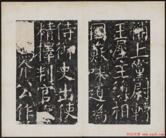 颜真卿《广平文贞公宋璟神道碑》颜柳欧赵