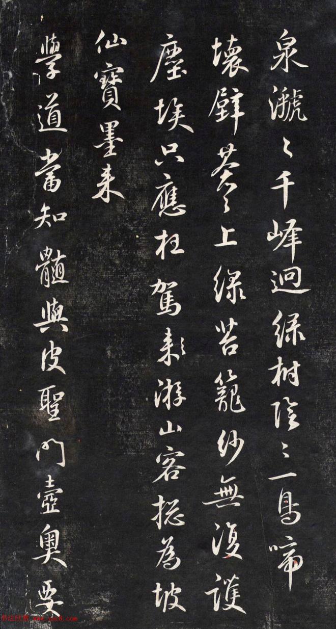 元代鲜于枢行书帖清拓本书法碑帖