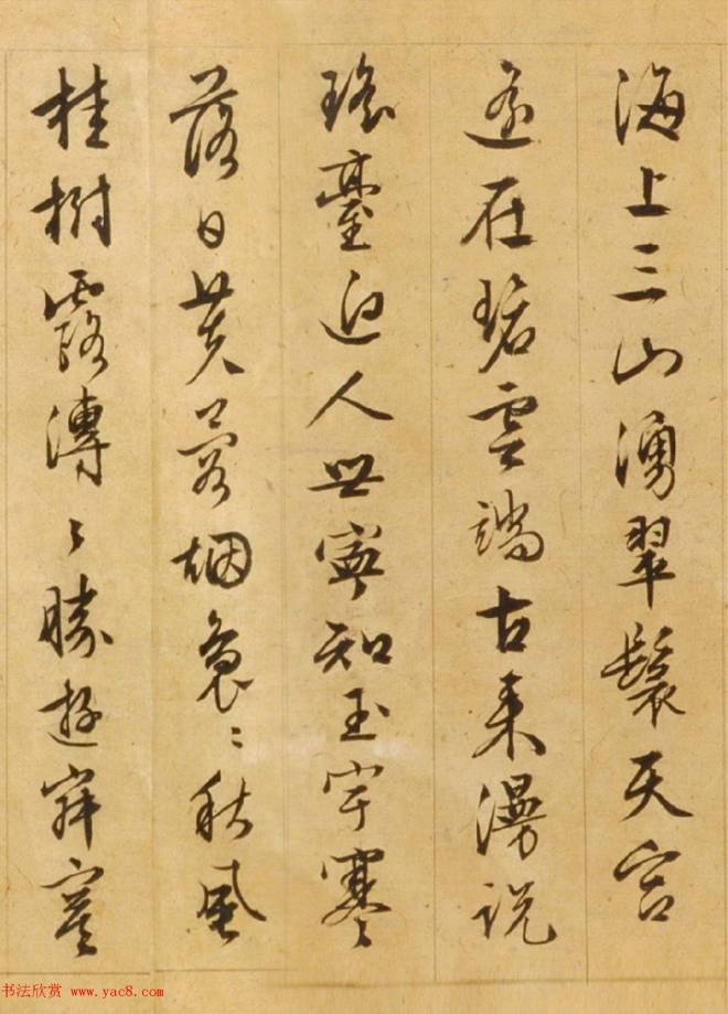 文徵明85岁行草书《西苑诗》明清书家