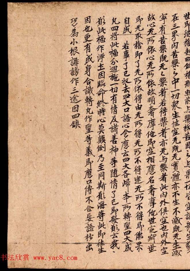 英藏《消灭交念往生发愿文及大乘四无量安心入道法要略》敦煌书法