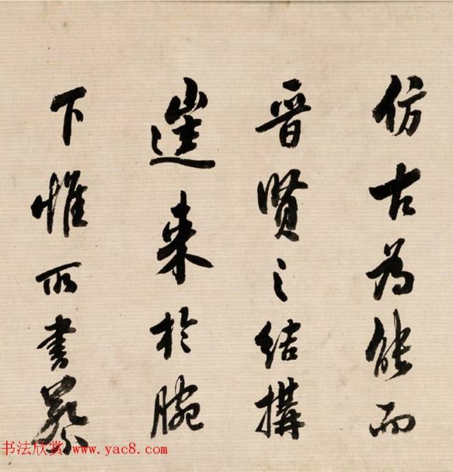 清代书法家翁方纲行书论书卷明清书家