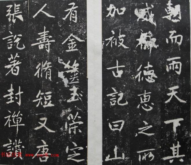 元代赵孟頫书帖《东岳行宫记》拓本两种颜柳欧赵