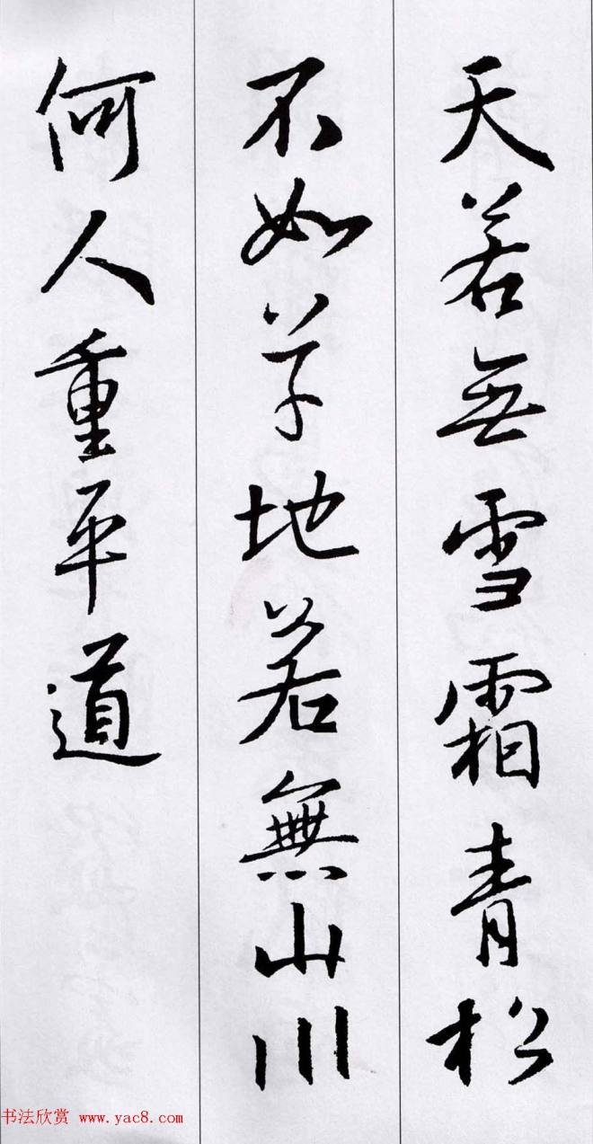 王羲之行书集字五言古诗15首二王书法