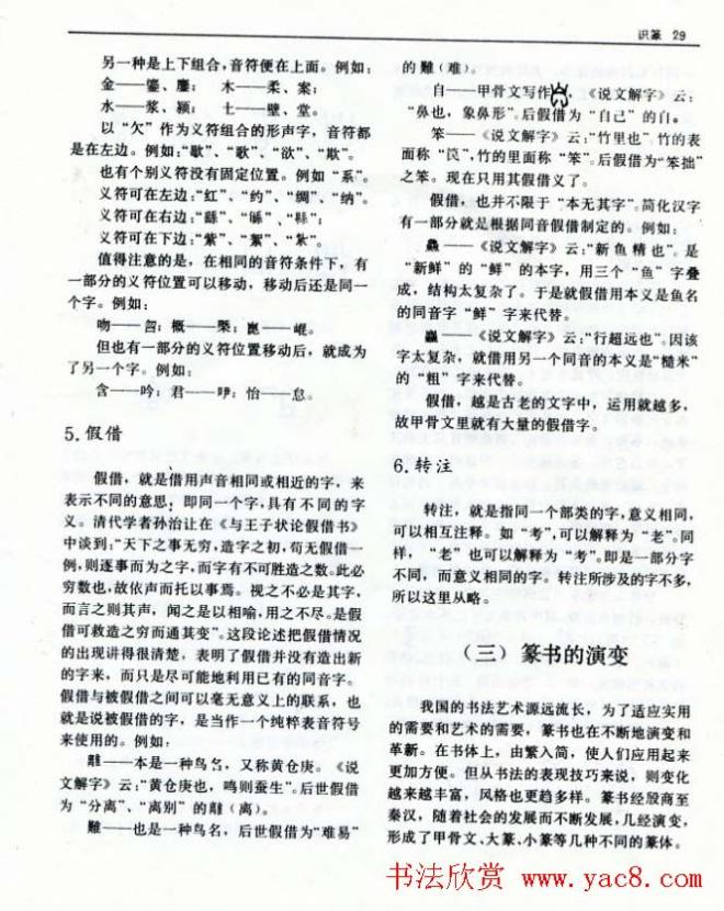 《篆刻自学指导》上海书店出版书法图书