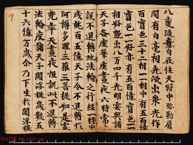 敦煌写经册《观弥勒菩薩上生兜率陀天经》敦煌书法