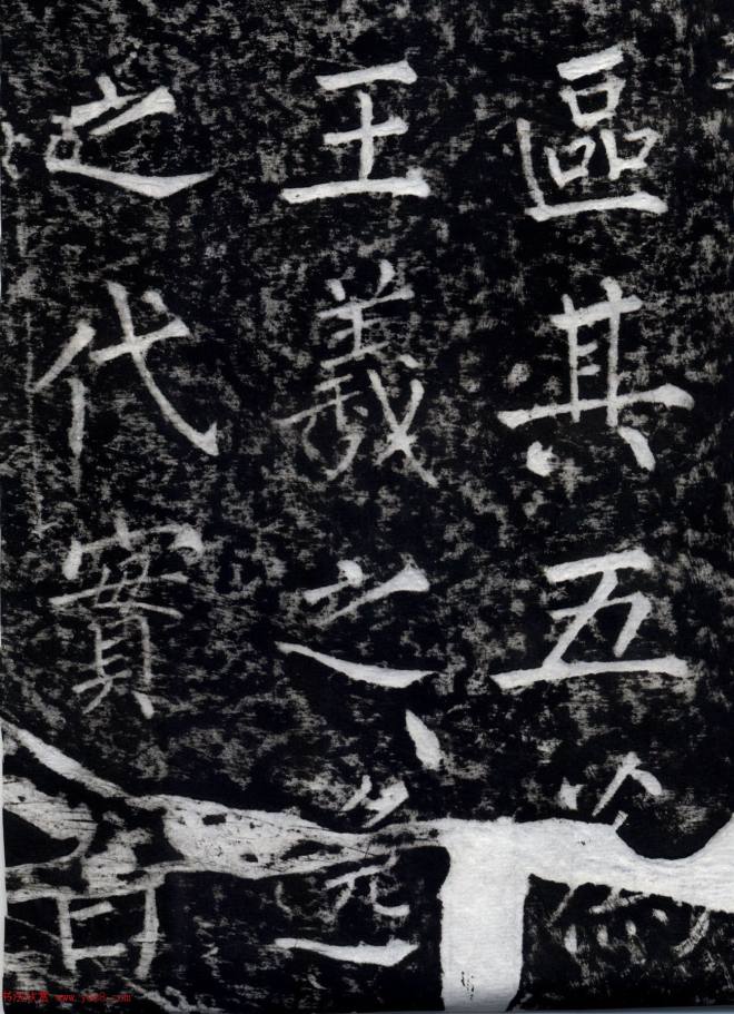 柳公权书法集字刻石《沂州普照寺碑》颜柳欧赵