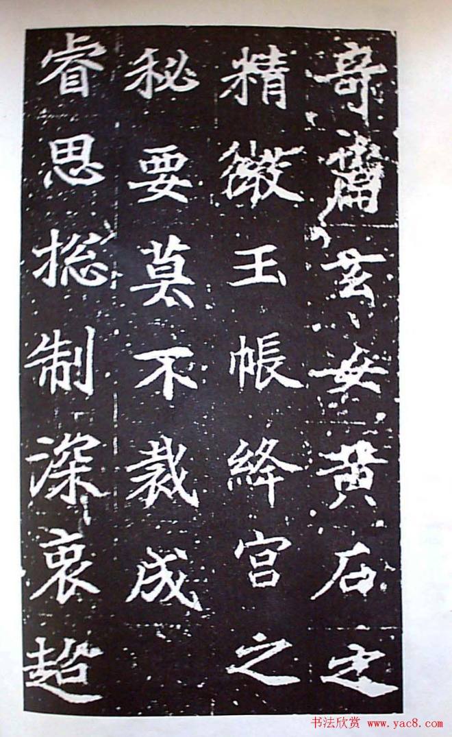 颜师古书法初唐名碑《等慈寺碑》书法碑帖